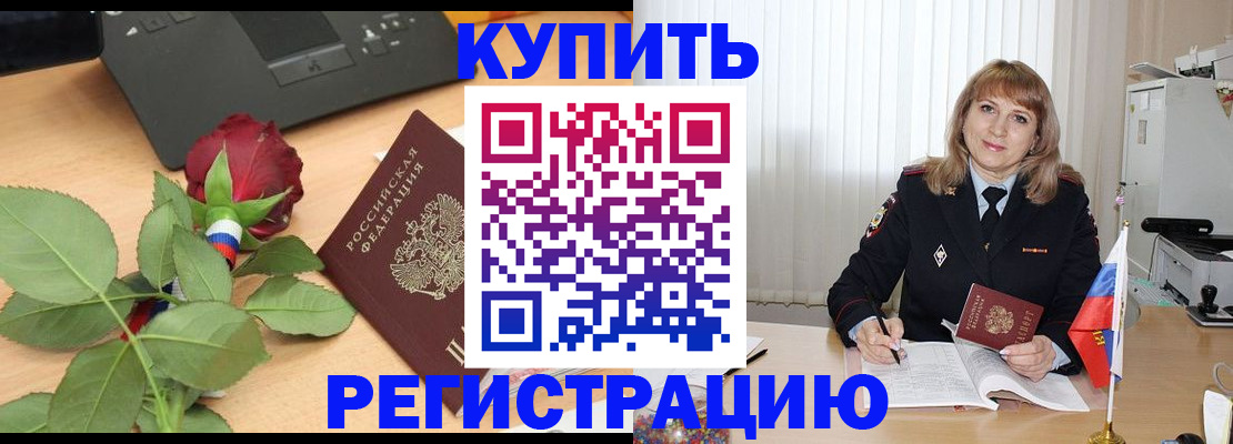 временная прописка в Лесном