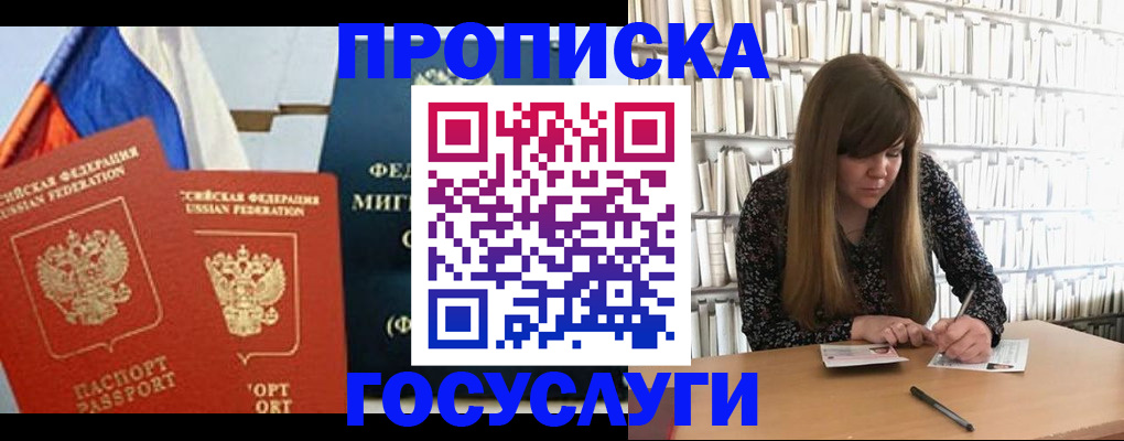 прописка для кредита в Лесном