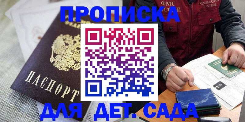 прописка для работы в Лесном
