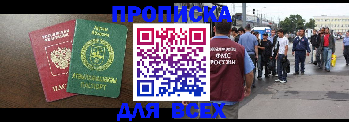 временная прописка в Лесном